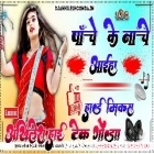 5 Ke Nache Aiha Pawan Singh Shilpi Raj Top Trending Song Hard Dholki Remix Akhilesh Hi Tech Gonda 